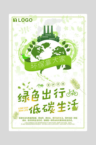绿色环保出行海报