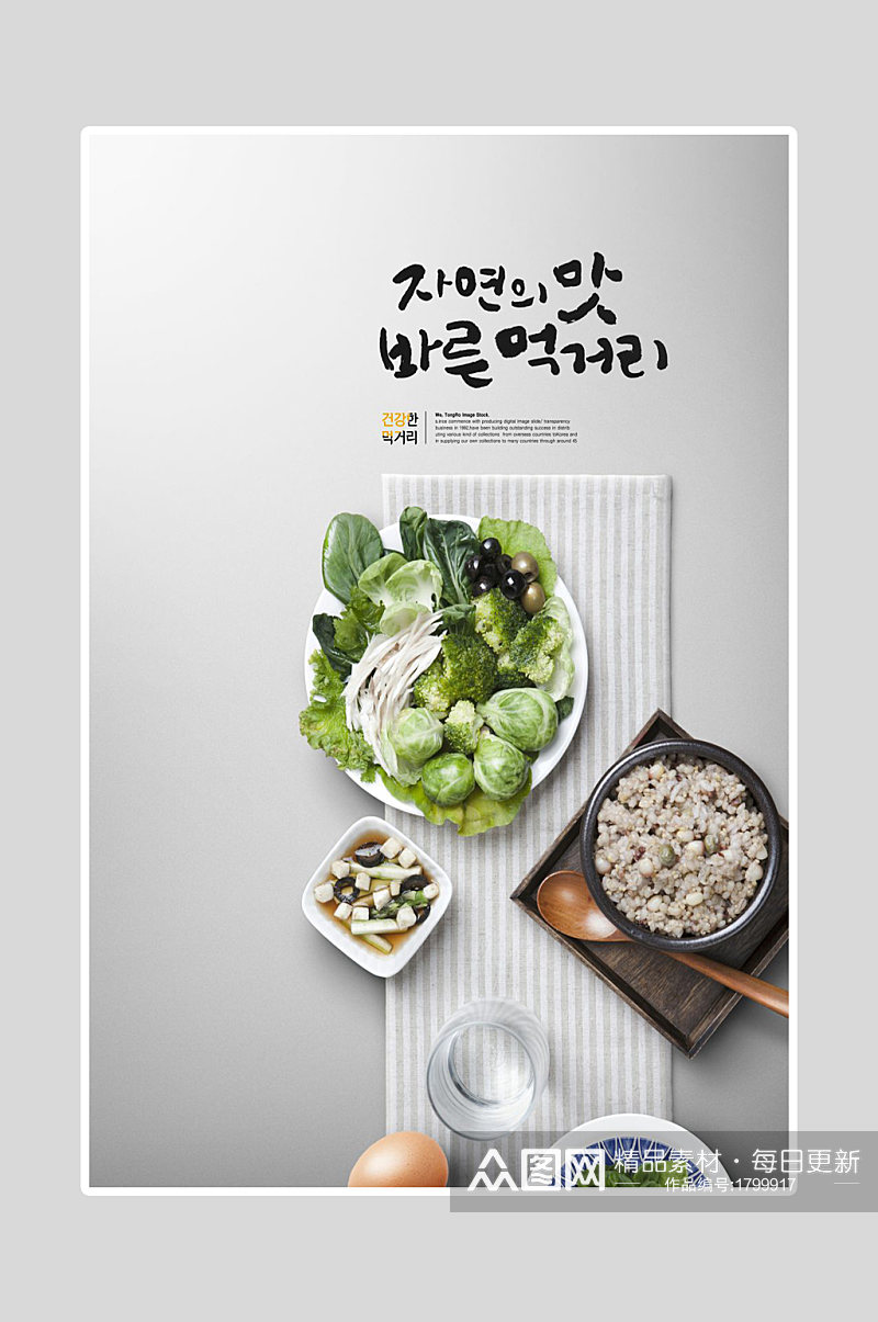 韩国特色美食海报素材
