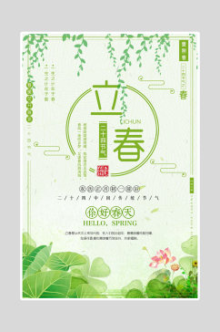 绿色立春节气海报