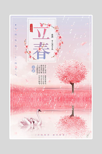 传统立春节气海报