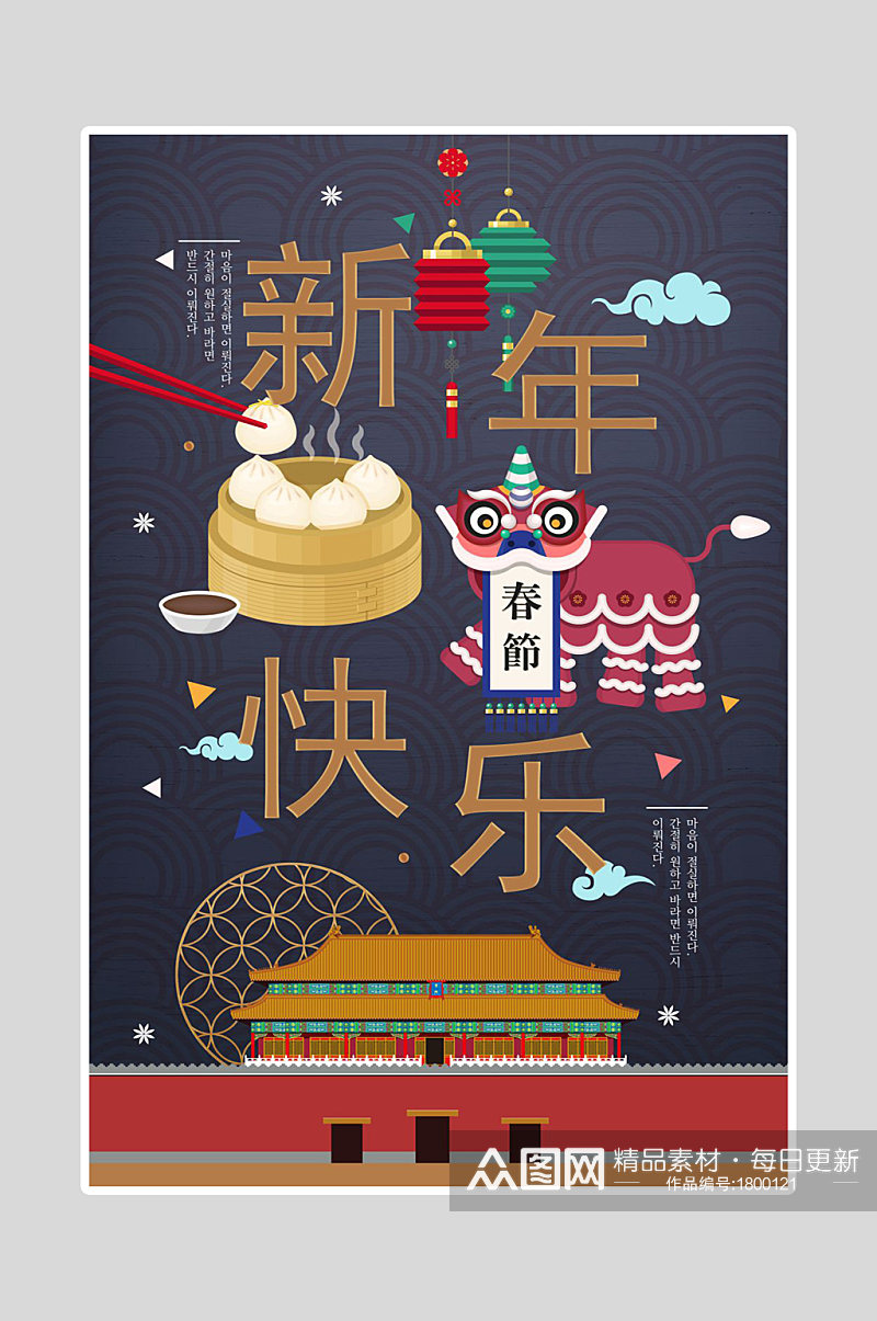 中国风海报新年快乐素材