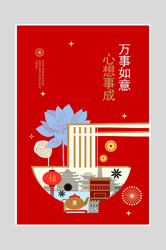 红色大气中国风海报