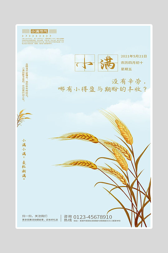 小满海报收获的季节