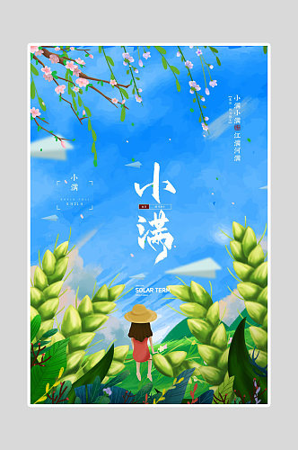 小满节气插画海报