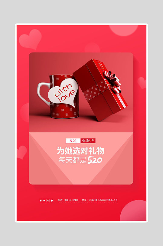 五折优惠海报立即下载约惠七夕全场五折易拉宝520钜惠来袭情人节促销