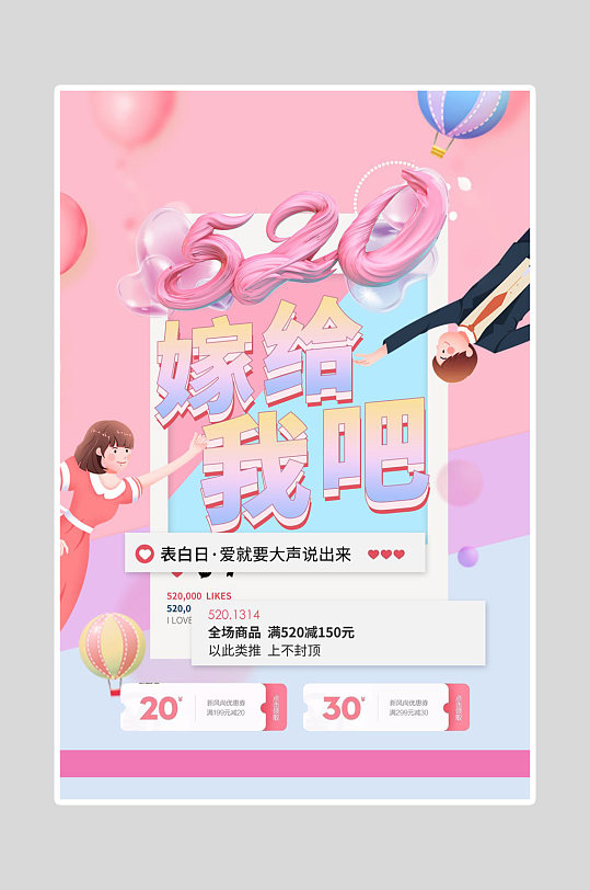 520海报嫁给我吧