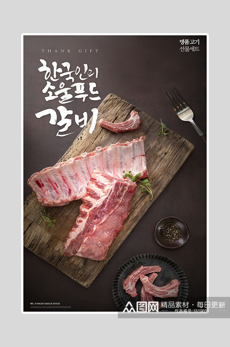 韩式餐饮牛肉牛排素材