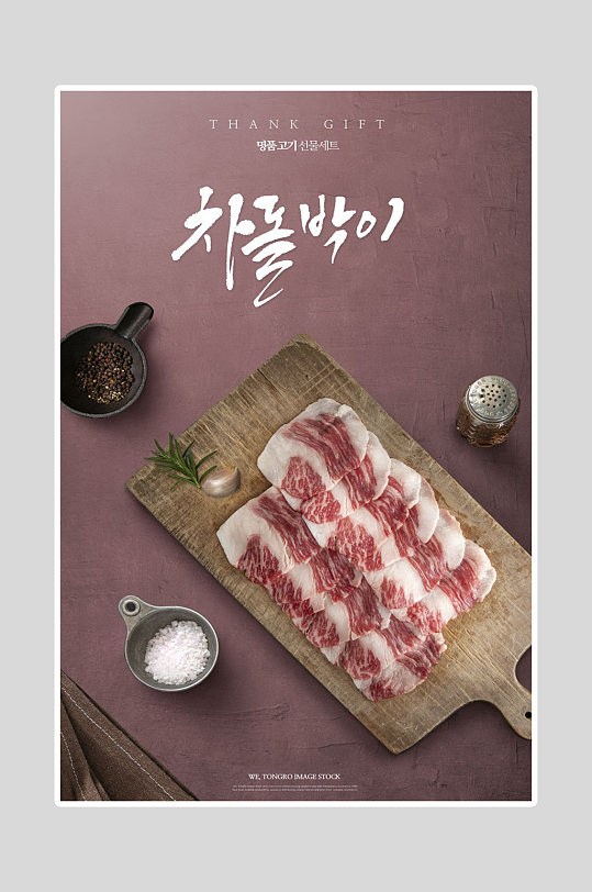 韩国牛肉牛排海报