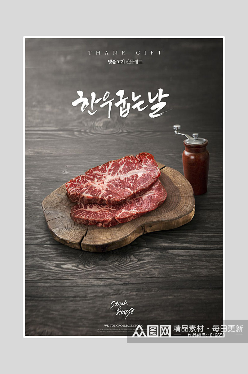 韩式牛肉牛排海报素材