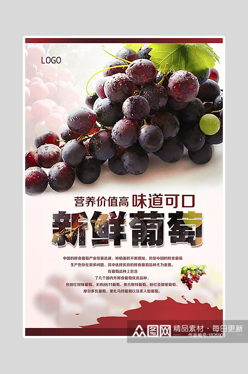 新鲜葡萄水果促销展板海报素材