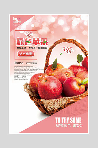绿色苹果水果促销展板海报