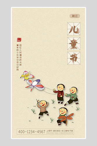 中国风儿童节启动页
