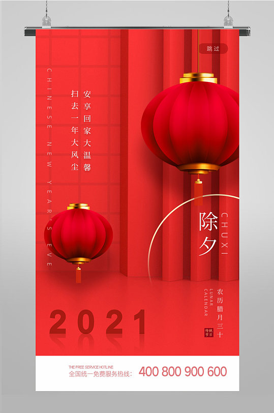 2021除夕app启动页