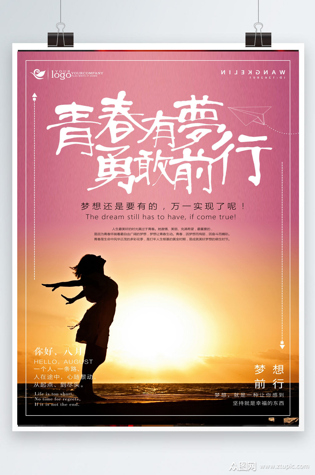 青春为梦毕业海报素材