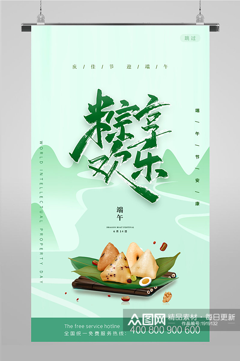 端午节APP启动页粽享欢乐素材