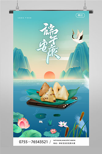 端午节安康APP启动页