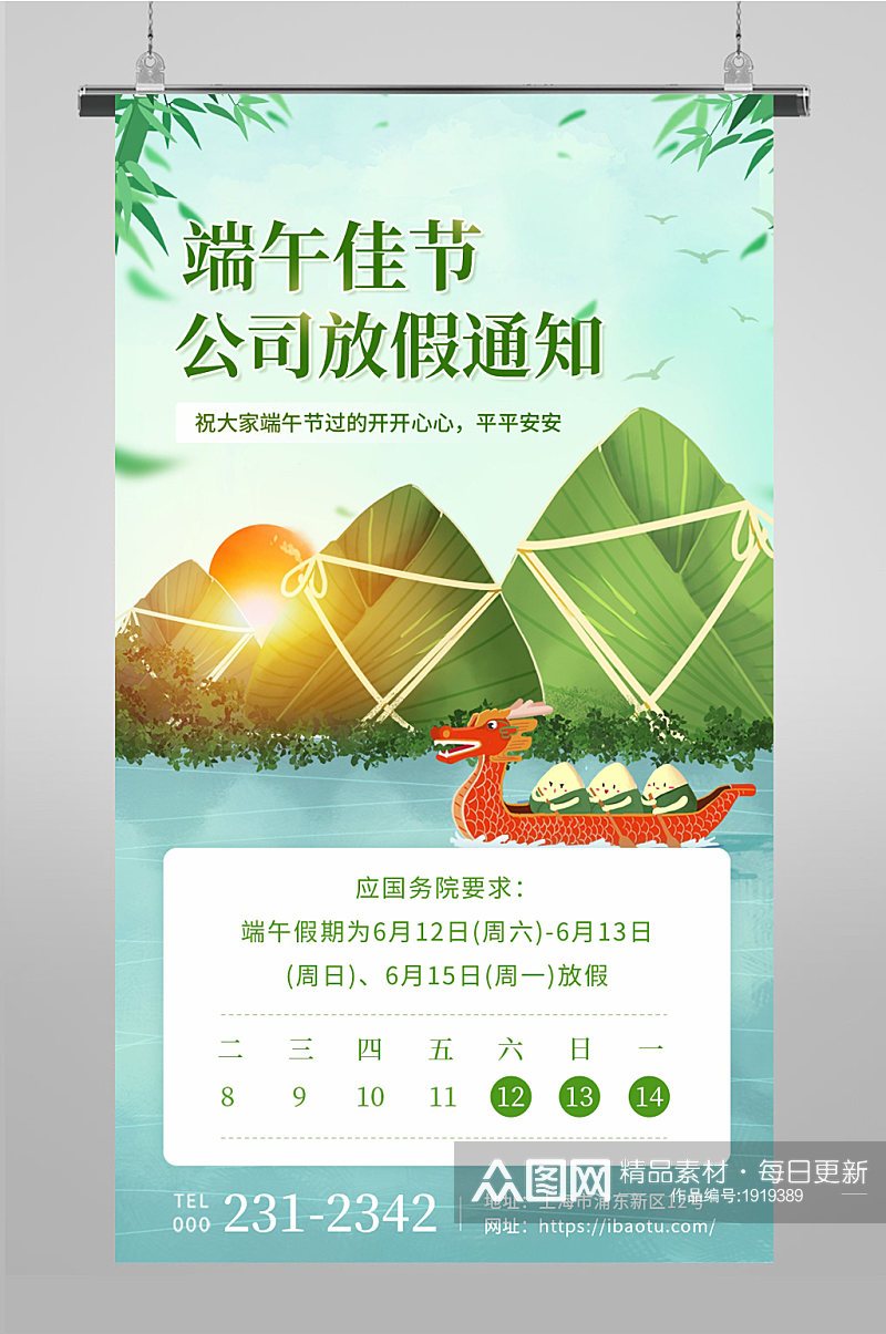 端午节公司放假通知素材