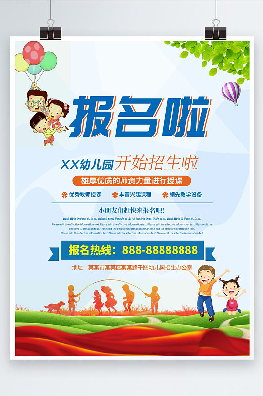 幼儿园招生报名啦海报