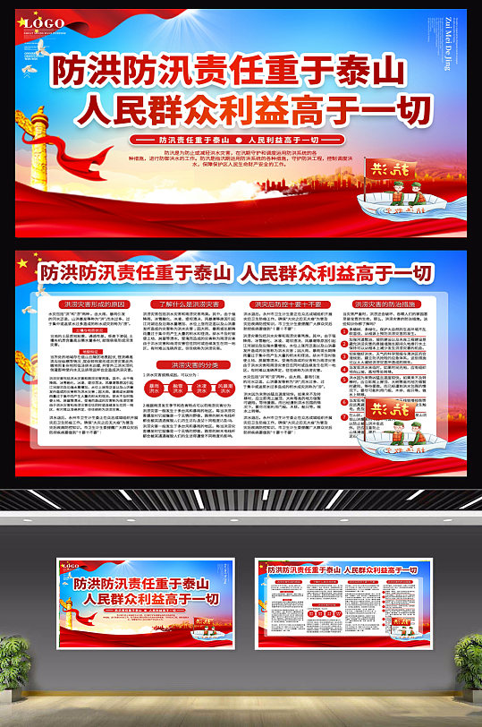 防洪防汛责任展板