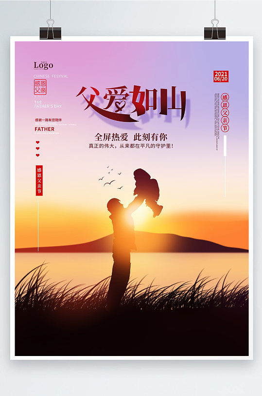 父爱此刻有你海报