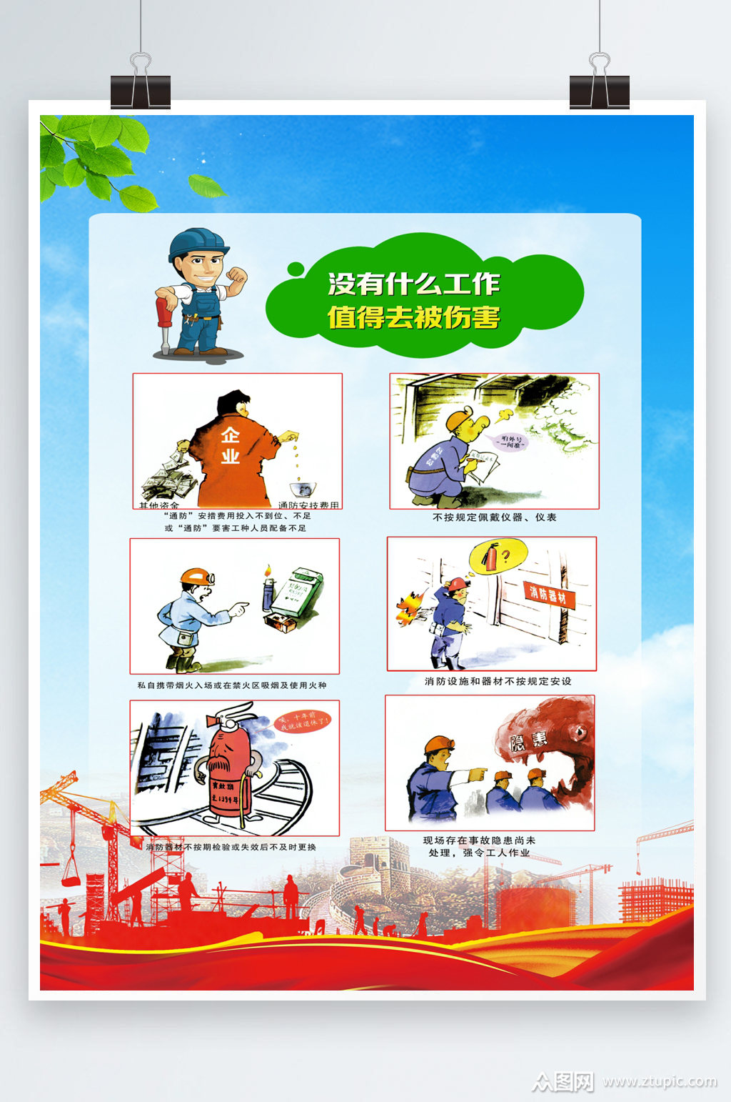 安全生产漫画宣传模板下载-编号1993754-众图网