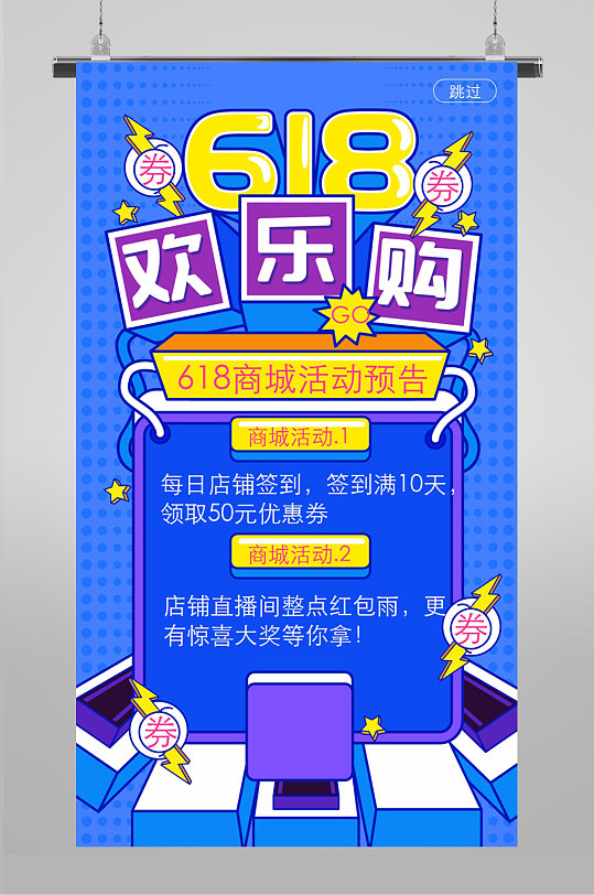 app活动海报图片-app活动海报设计素材-app活动海报模板下载-众图网