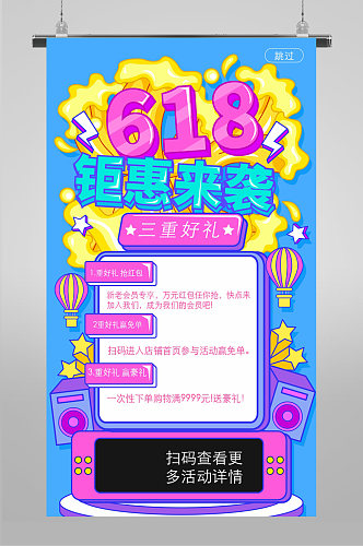 618启动页三重好礼