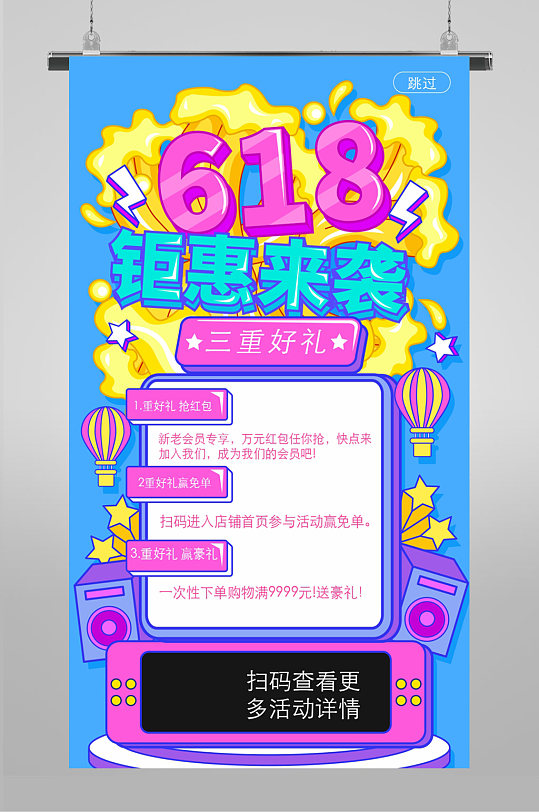 618启动页三重好礼