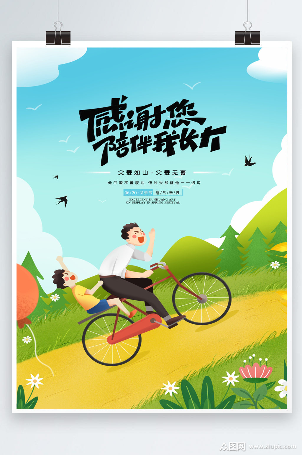 父亲节海报感谢您陪我长大素材