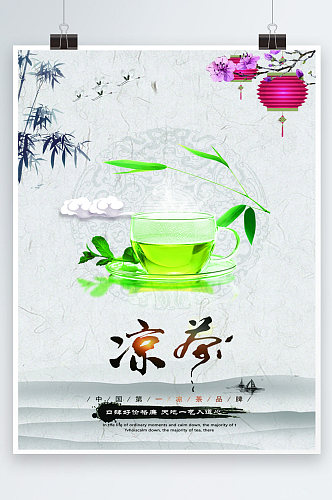 凉茶茶道文化海报