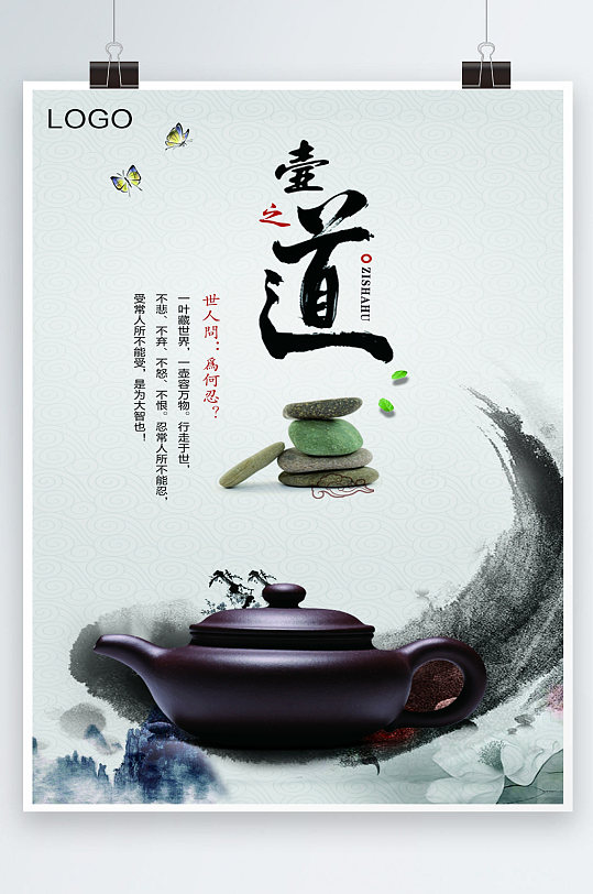 饮茶茶道文化海报