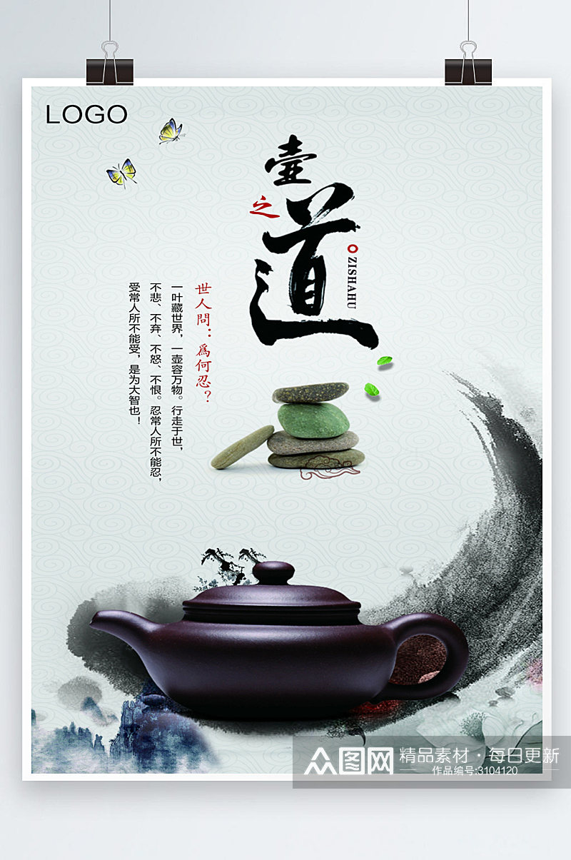 饮茶茶道文化海报素材