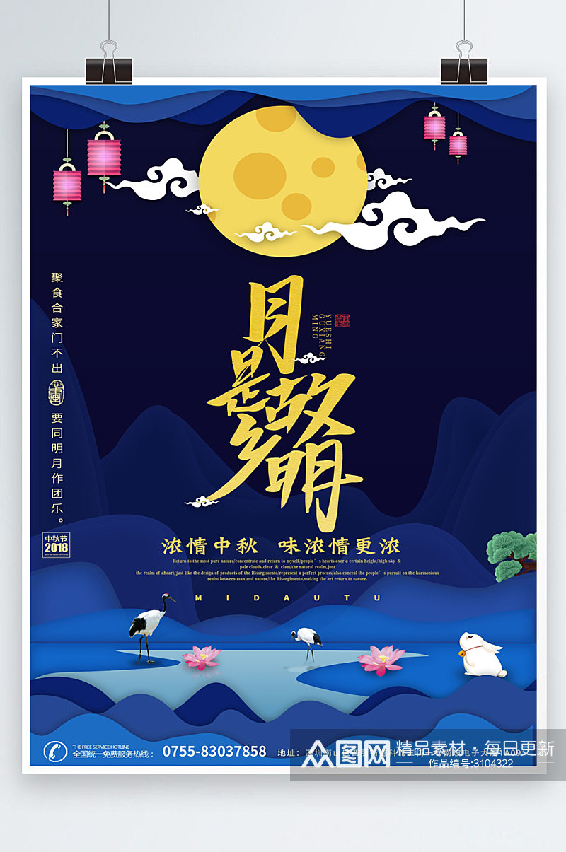 中秋节海报月是故乡明素材