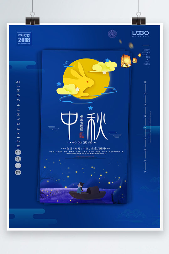 蓝色大气中秋节海报-众图网