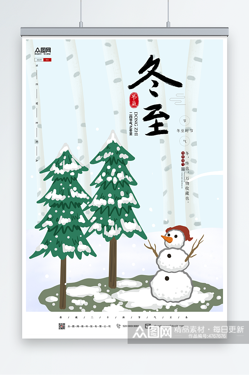 雪人冬至二十四节气海报素材