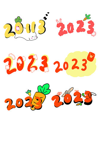 卡通萝卜手绘数字2023字体设计元素
