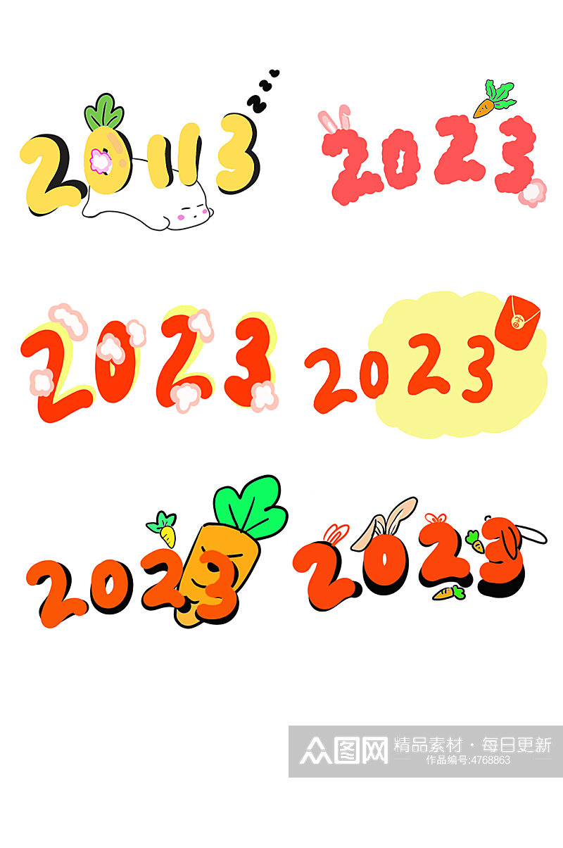 卡通萝卜手绘数字2023字体设计元素素材