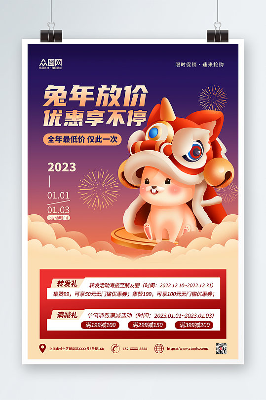 手绘插画风新年兔年产品促销活动海报