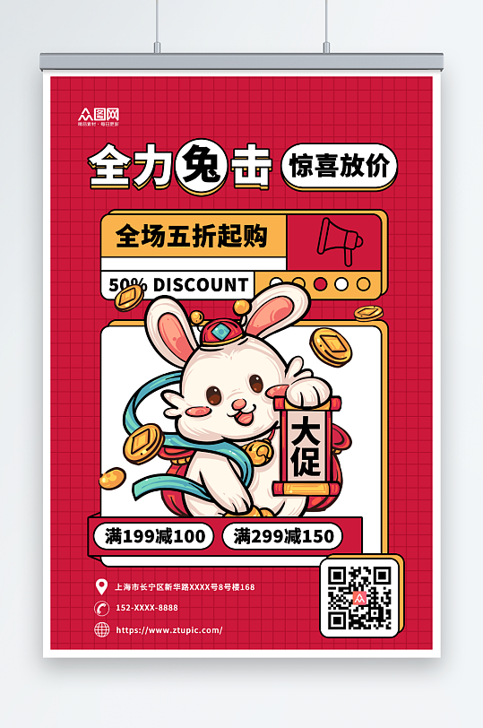 兔年孟菲斯新年兔年产品促销活动海报