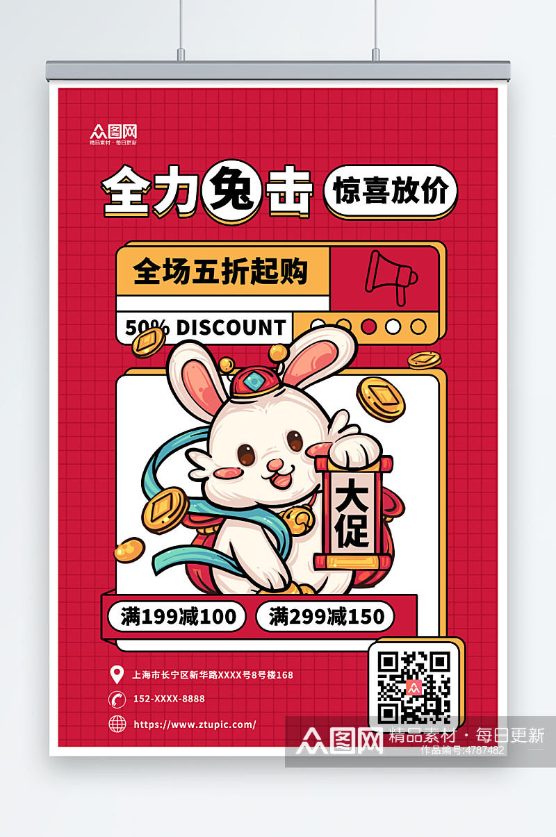 兔年孟菲斯新年兔年产品促销活动海报素材