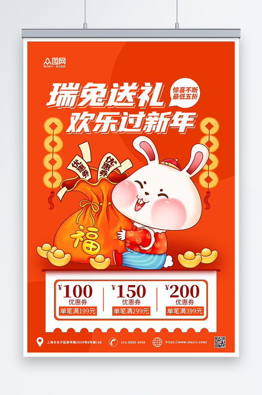 红色插画新年兔年产品促销活动海报
