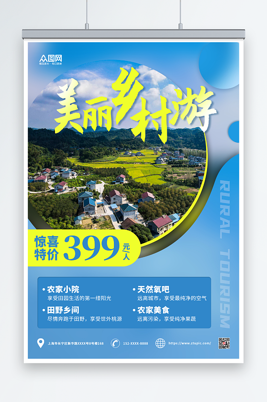 蓝色大气美丽乡村旅游促销宣传海报