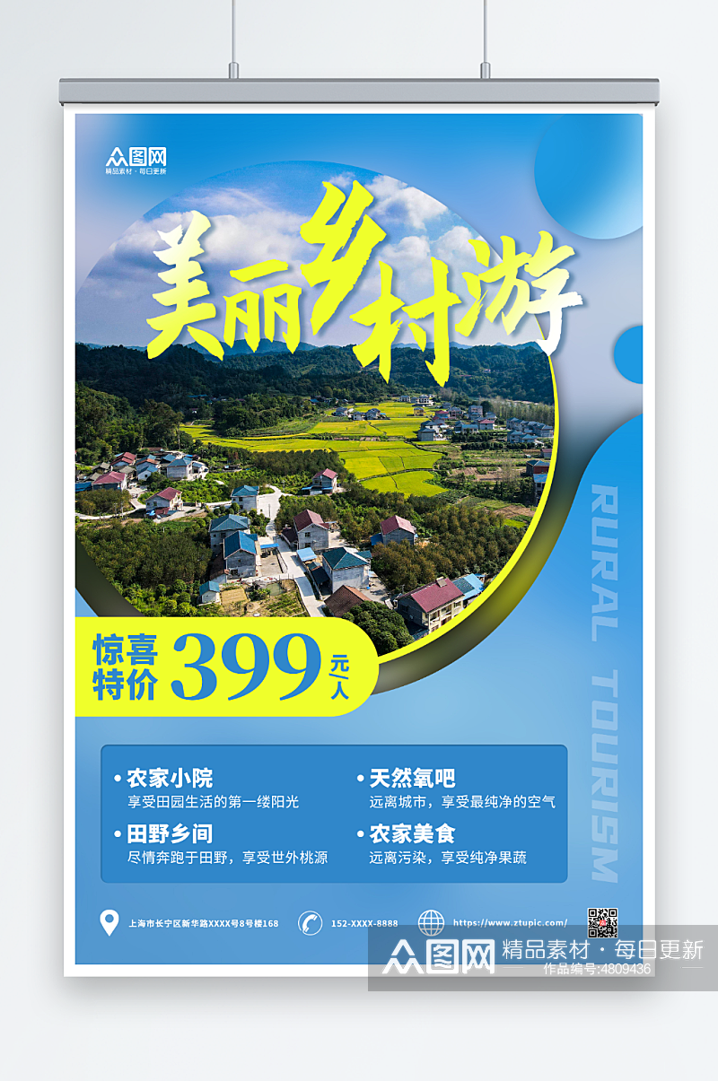 蓝色大气美丽乡村旅游促销宣传海报素材