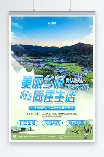 蓝色水墨风乡村旅游宣传海报