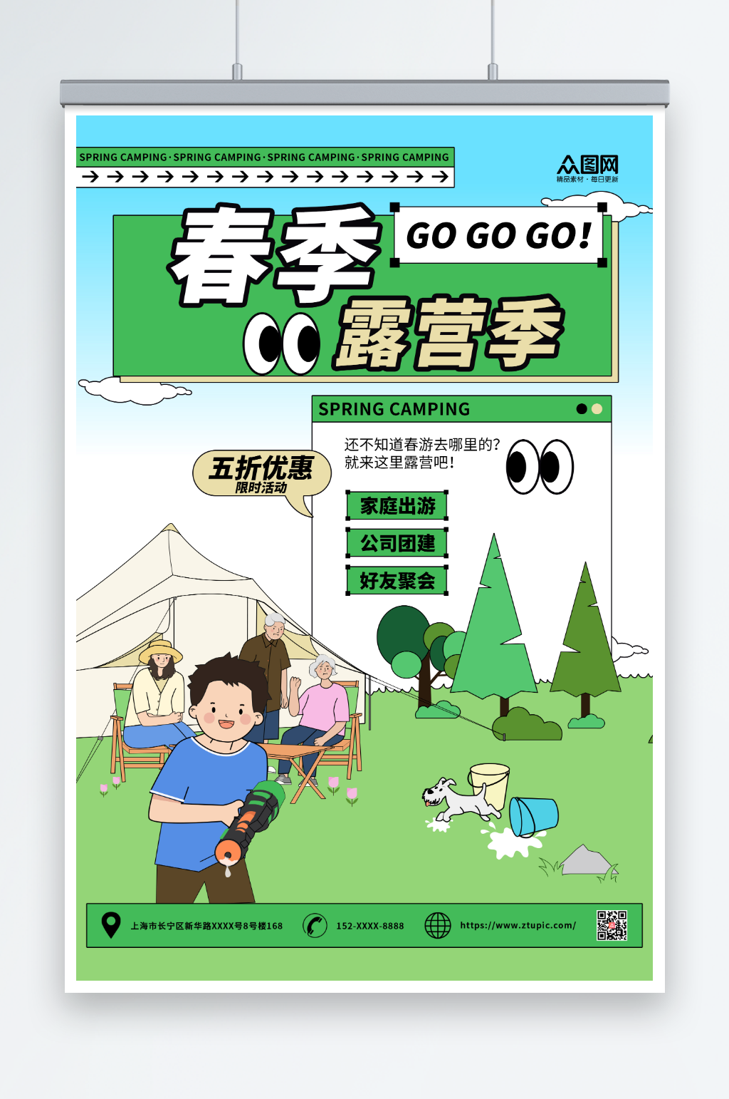 绿色描边扁平插画春季露营活动宣传海报素材