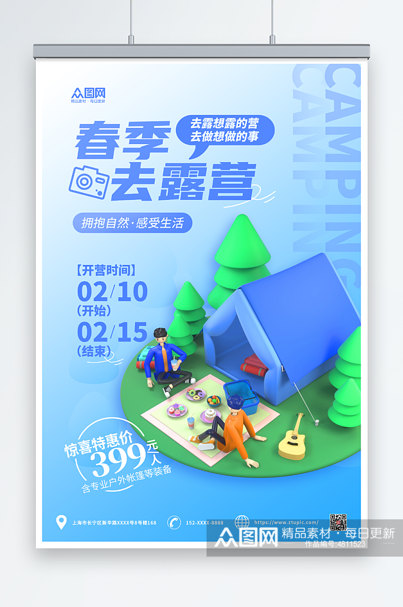 蓝色3D简约春季露营活动宣传海报素材