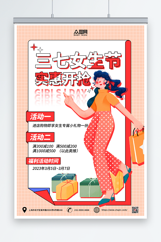 红色插画三七女生节促销宣传海报