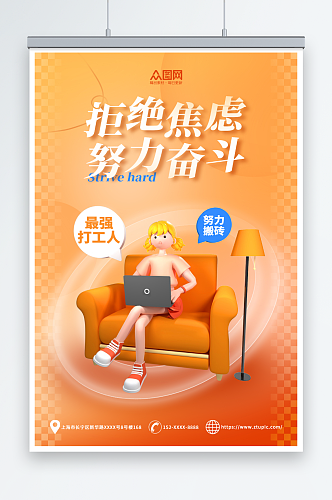 橙色3D励志文案正能量海报