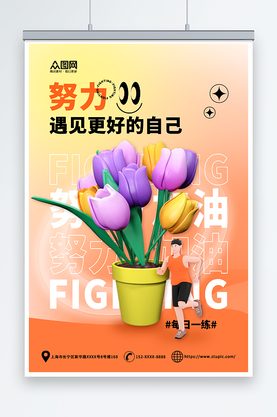 漸變勵志文案正能量3D宣傳海報