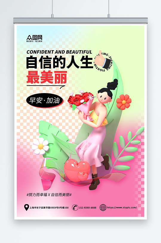 漸變簡約3D勵志文案正能量宣傳海報